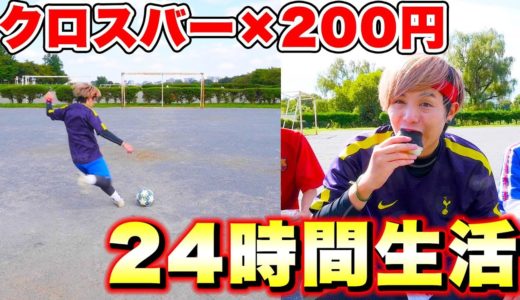 24時間バーに当てた数×200円生活【サッカー】