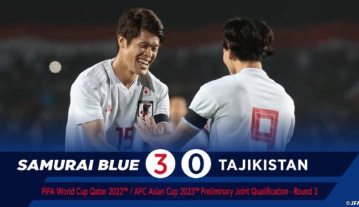 【ハイライト】2022FIFAワールドカップカタールアジア2次予選 日本代表vsタジキスタン代表（10/15ドゥシャンベ）