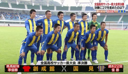 高校サッカー長崎県大会　準決勝2試合【NCCスポ魂☆ながさき】