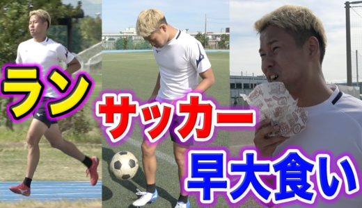 新競技！地獄のサッカートライアスロンで世界王者誕生！！