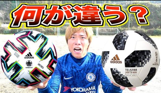 【アディダス新作】予約殺到！ユーロ2020公式試合球のサッカーボールはテルスターと何が違うの？【adidas UEFA EURO2020 ユニフォリア】