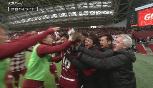 【ハイライト】ヴィッセル神戸×清水エスパルス 「第99回 天皇杯 準決勝」