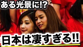 中国『凄い!!これが日本との違いか!?』高校サッカーのある光景に驚きの声!!【海外の反応】