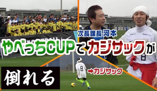 【やべっちCUP】土砂降りの中、全力でサッカーをしたら喘息が発症してしまいました