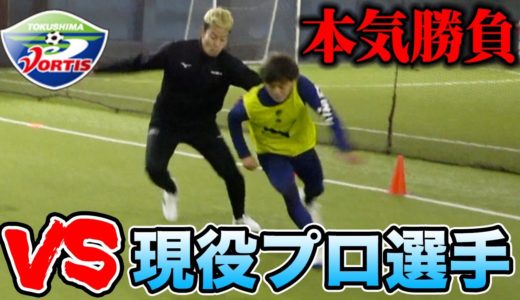 【サッカー】遂に現役Jリーガーと本気の2vs2をバチバチしました！篇