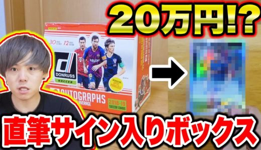 【メッシ】1枚20万円の直筆サイン入りカードボックス！？！？【サッカー】