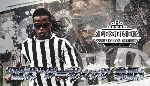 『プロサッカークラブをつくろう！ロード・トゥ・ワールド』エドガー・ダーヴィッツ登場！LEGEND SCOUT紹介PV