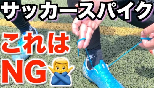 【知らなきゃ損】サッカー豆知識３選＆サッカーエリートを育てた子育て法