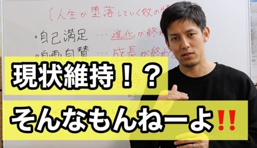 サッカー選手マインド【人生が堕落していく奴の特徴】こんな奴はサッカー選手には1000％なれない！