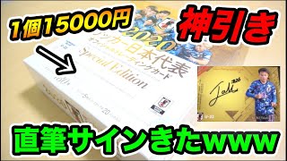 【1個15000円】超高級サッカー日本代表カードを開封したら