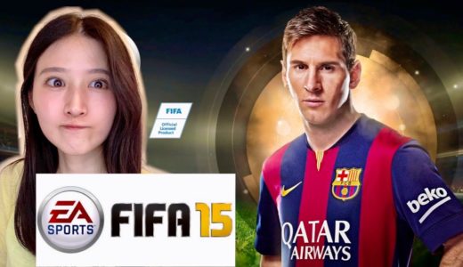 【FIFA15】私と一緒にサッカーしよ！！！！！