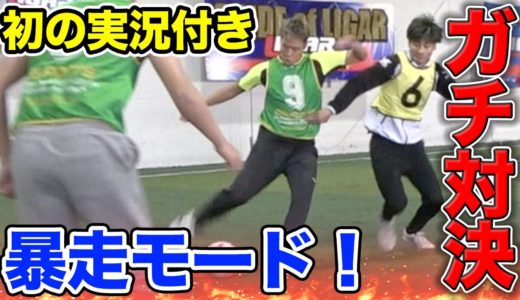 【サッカー】ガチンコ3vs3！チーム内で喧嘩が起きたからサッカーで蹴り付けてみた！篇