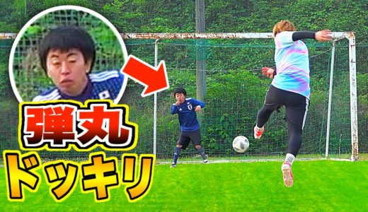 【サッカードッキリ】弾丸蹴ると見せかけて全部「コロコロPK」でシュートしたら気付くのか？