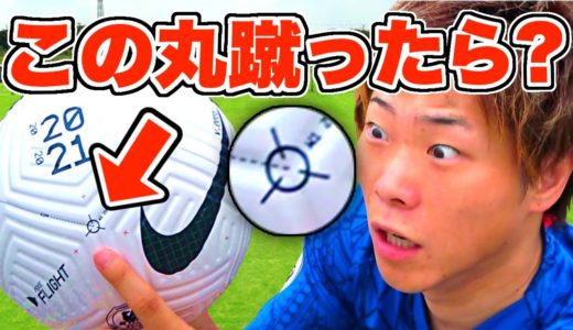 【超飛ぶ?!】ナイキ新作サッカーボール蹴り比べしてみた【NIKE FLIGHT】