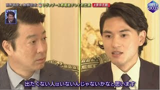 スーパーサッカー 2020年8月23日 200823 南野拓実×加藤浩次２ショットＴＡＬＫ後半戦！久保建英＆ホランドを語る!!