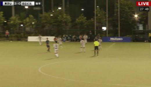 関東サッカーリーグ1部 後期8節　東京ユナイテッドFC vs 日立ビルシステムサッカー部【無観客試合】生中継