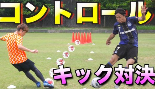 【サッカー】コントロールのいい蹴り方はどっち!?カーブ？それともストレート？【フットボーリング対決】