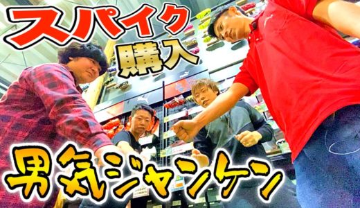 【爆買い】総額〇〇万！サッカーグッズで「男気ジャンケン」した結果ww