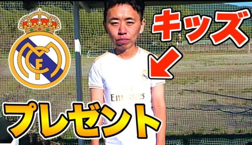 【サッカードッキリ】小さすぎw「久保建英のユニフォーム」プレゼントしてみたww