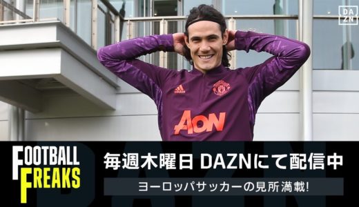 【欧州サッカー｜プレビュー】ベンさんが注目のマンチェスター・U×チェルシーの見どころを3分で紹介！｜プレミアリーグ第6節｜FOOTBALL FREAKS PLUS #6｜10/21