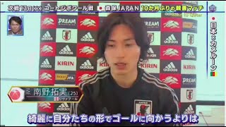 スーパーサッカー  2020年10月11日 201011 カメルーン戦マッチレビュー