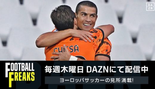 【欧州サッカー｜プレビュー】北川アナがラツィオ×ユヴェントス、ボローニャ×ナポリを約3分でプレビュー｜セリエA第7節｜FOOTBALL FREAKS PLUS #8｜11/4