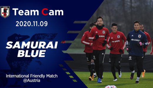 【TeamCam】2020.11.09 選手がヨーロッパ各国から集結