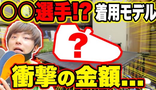 1年ぶりに”俺の足”に行ったら衝撃のスパイクがあった...。【前編】【サッカー】