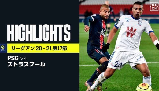 【PSG×ストラスブール｜ハイライト】GK川島永嗣が孤軍奮闘も…PSGがエンバペらのゴールで4発大勝｜リーグアン 第17節 | 2020-21