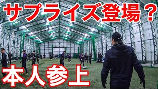 【サッカーVLOG】高校サッカー部の練習中にサプライズ登場⁉︎