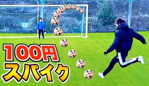 【神フリーキック!!】100円均一の物で作ったサッカースパイクがヤバすぎた！