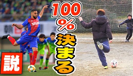 【サッカー検証】ディエゴ・オリヴェイラ選手の「癖が凄いPK」は100％決まるのか？