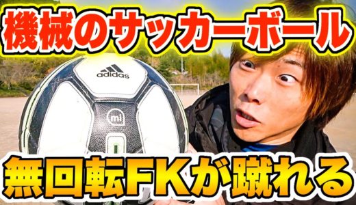 【adidas】スマホと連携してキックの分析が出来るサッカーボールが凄すぎた！