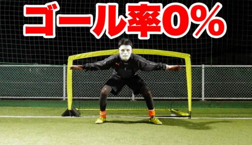 【サッカー検証】決められる確率0%!!!!!絶対無理!!!!!