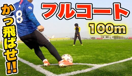 【１００m!?】サッカーグラウンド全面でフットゴルフしたら楽しすぎた!!