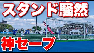 【サッカー VLOG】世界一のパントキックを持つGKに完全密着25