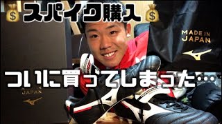 [vlog]欲しかったスパイク買って、調子乗る大学サッカー部の1日。