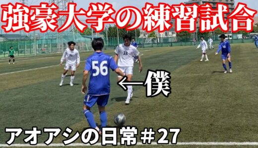 サッカー漫画【アオアシ】のトレーニングを行い、主人公の青井葦人を目指す物語＃２８