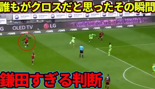 鎌田大地のサッカー舐めてるとしか思えない脱力パス