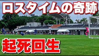 【サッカー VLOG】世界一のパントキックを持つGKに完全密着32