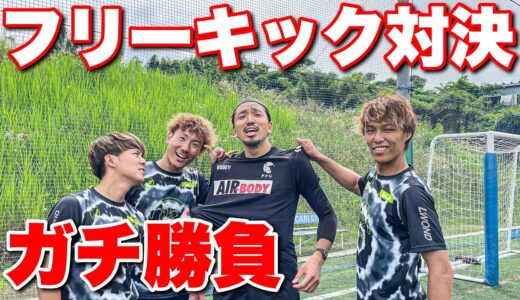 【サッカー】リゼムと真剣フリーキック対決！