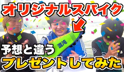 【サッカードッキリ】プレゼントされるスパイクが全然違うデザインだったらどんな反応するのかw？