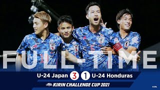 【サッカー日本代表】ホンジュラス戦 ハイライト　東京オリンピック　堂安律 2G