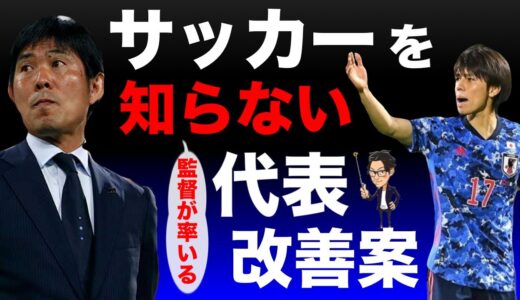 森保JAPANが東京五輪でメダルを逃した理由-サッカーを知っている監督に率いられる国になる方法-