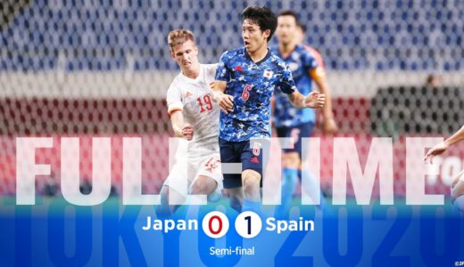 08月03日【ハイライト】日本 vs スペイン 東京オリンピックサッカー男子準決勝 ハイライト - U24日本代表 vs スペイン代表 ハイライト