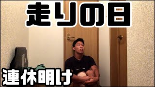 [vlog]大学サッカー部の地獄の走りの1日。