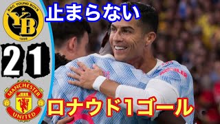 【怪物だ】C・ロナウドがゴールを決めるも試合終了間際にゴールを許し逆転負け…。