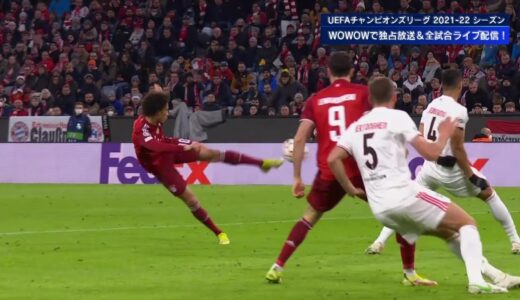 【バイエルン・ミュンヘン vs ベンフィカ】UEFAチャンピオンズリーグ 2021-22 グループE Matchday4／1分ハイライト【WOWOW】