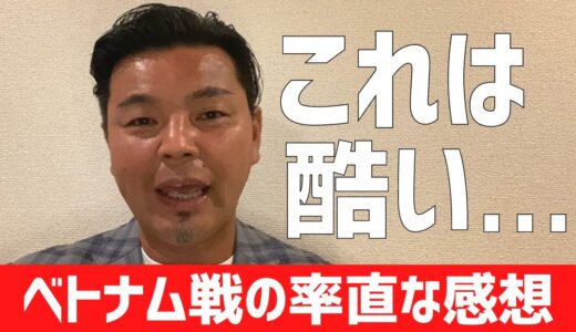 ベトナム戦を終えて率直な感想を話します｜サッカー日本代表カタールＷ杯最終予選