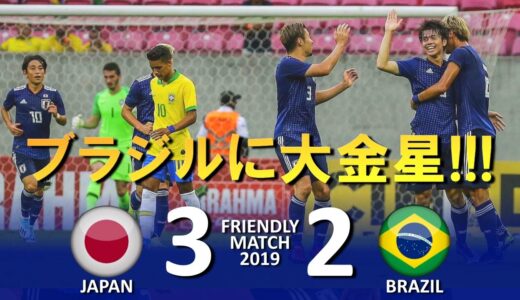 [ブラジルに大金星] U-22日本 vs U-22ブラジル フレンドリーマッチ ハイライト